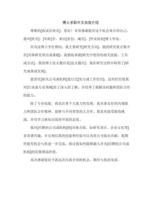 博士求职中文自我介绍