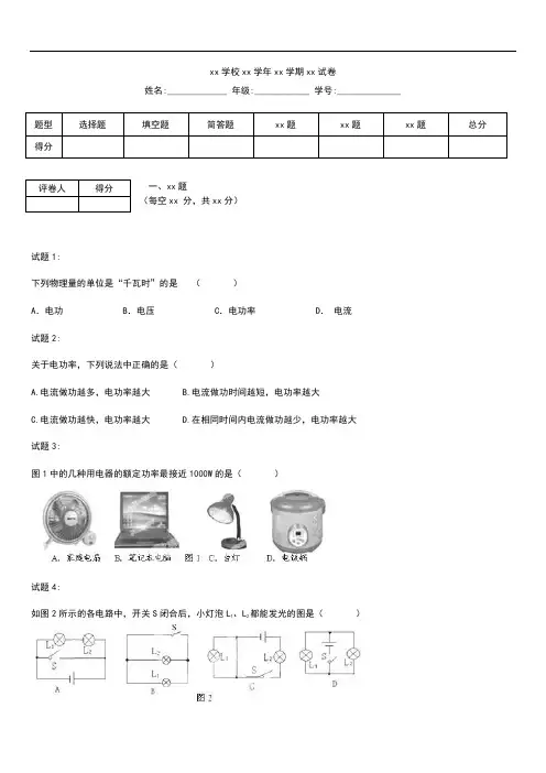 初中物理 九年级物理第一学期第三次月考测考试题及答案.docx
