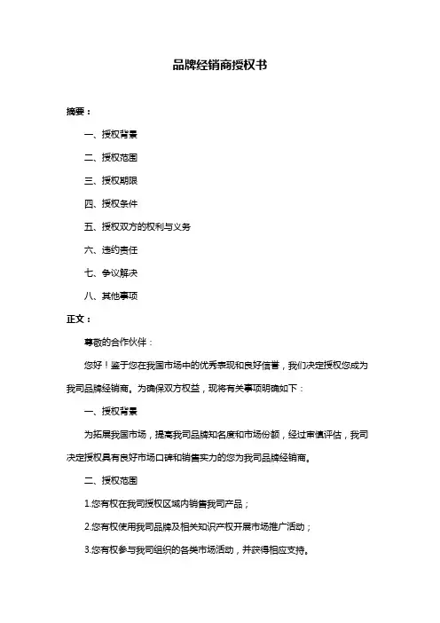 品牌经销商授权书