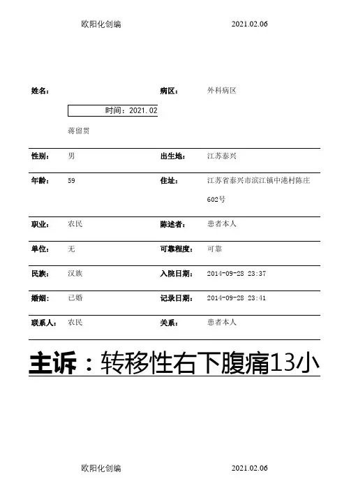 阑尾炎住院病历之欧阳化创编