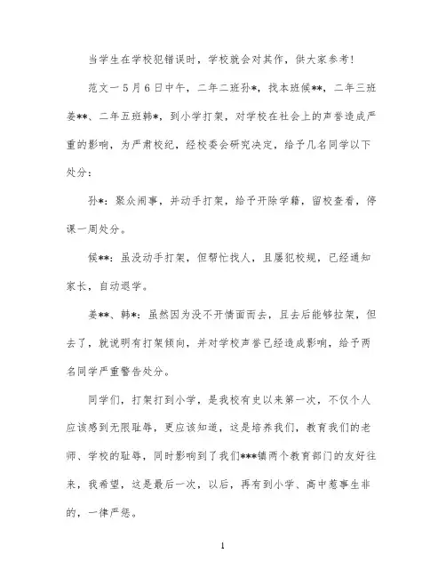 学生处分决定书