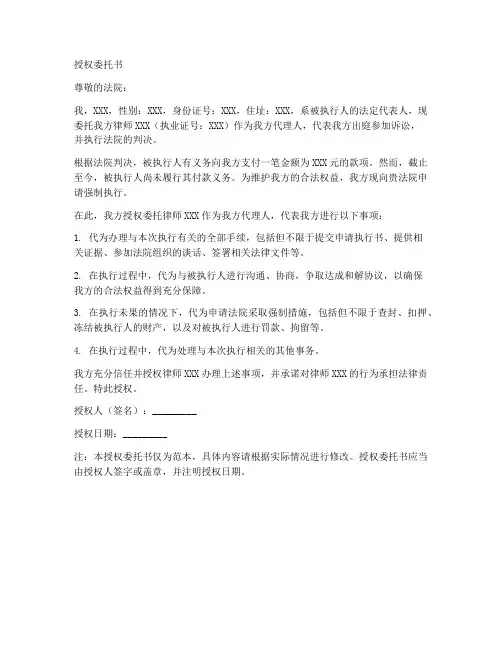 法院执行授权委托书范文