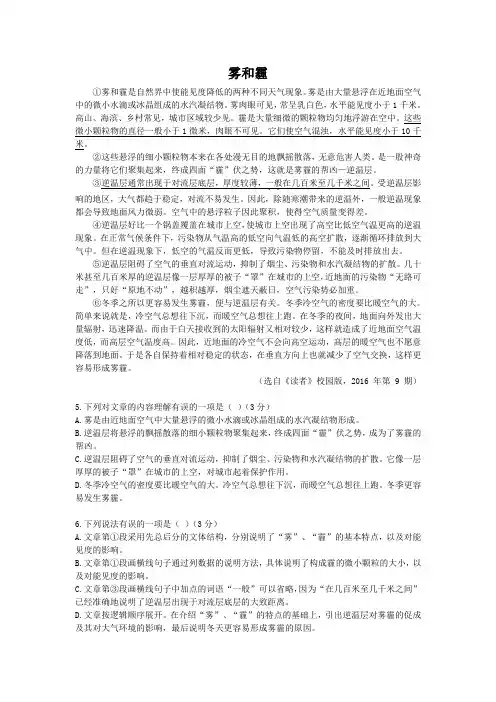 雾和霾(2016四川资阳中考语文说明文阅读)