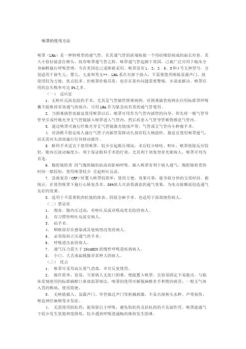 喉罩的使用方法