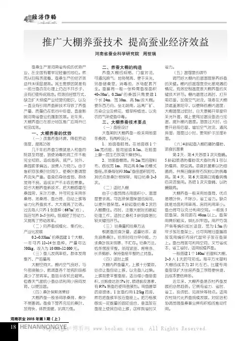 推广大棚养蚕技术提高蚕业经济效益