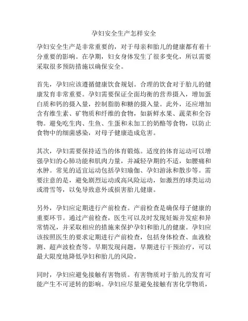 孕妇安全生产怎样安全