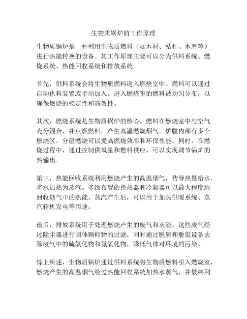 生物质锅炉的工作原理
