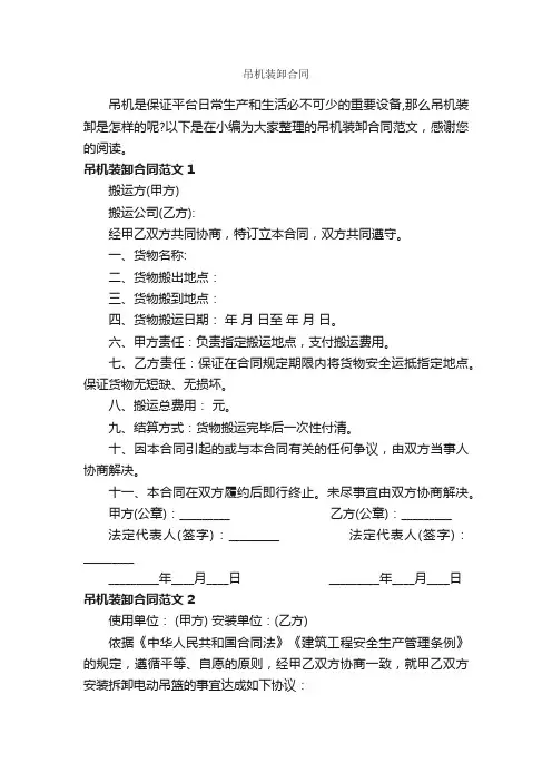 吊机装卸合同_合同范本