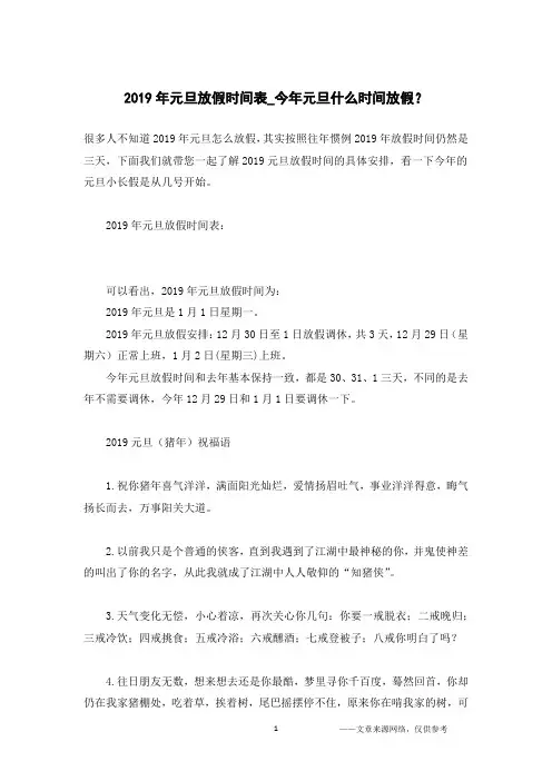 2019年元旦放假时间表_今年元旦什么时间放假？