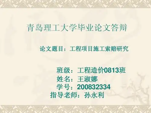 工程项目施工索赔的研究