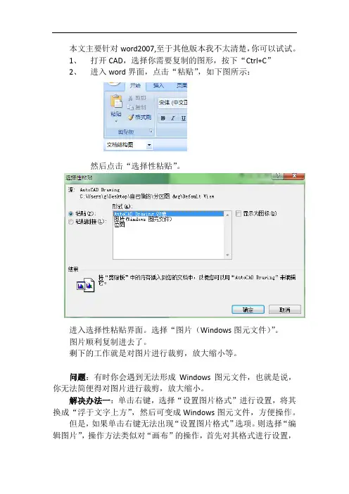 CAD图形快速复制进word的方法及相关问题解决