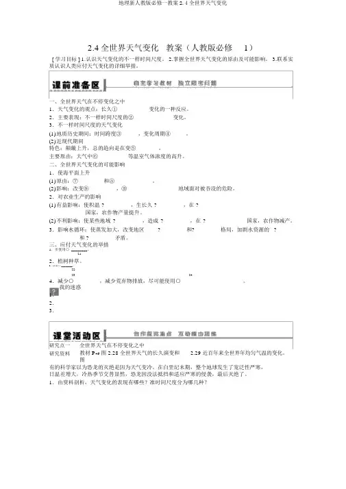 地理新人教版必修一学案2.4全球气候变化