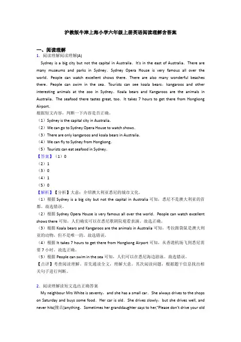 沪教版牛津上海小学六年级上册英语阅读理解含答案