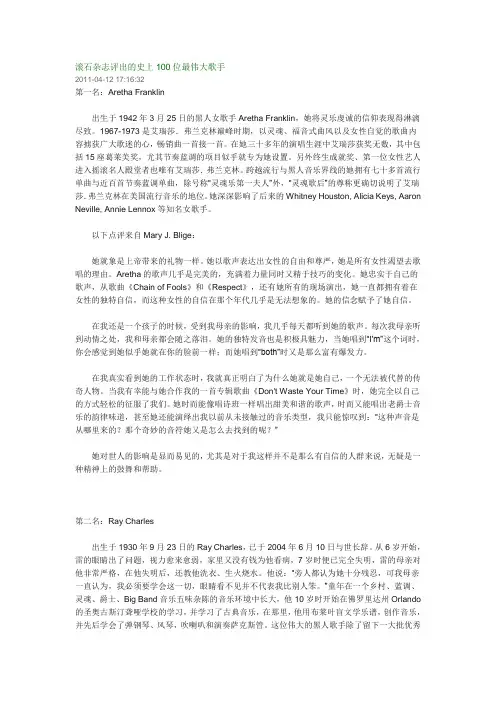 滚石杂志评出的史上100位最伟大歌手