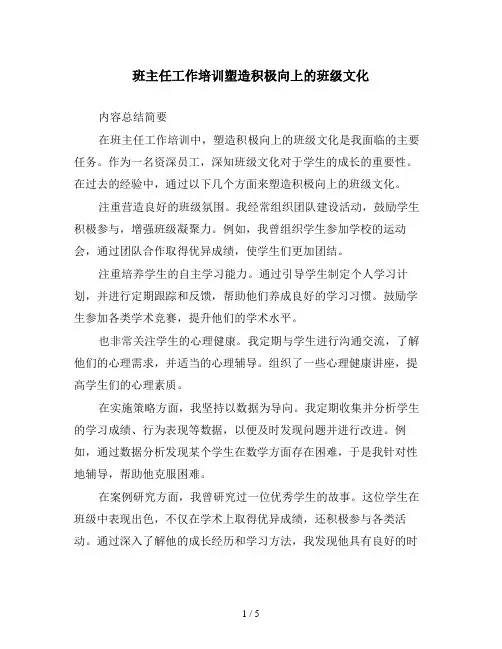 班主任工作培训塑造积极向上的班级文化