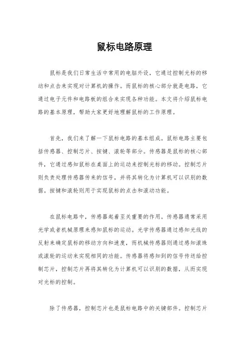 鼠标电路原理