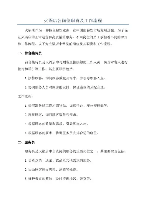 火锅店各岗位职责及工作流程