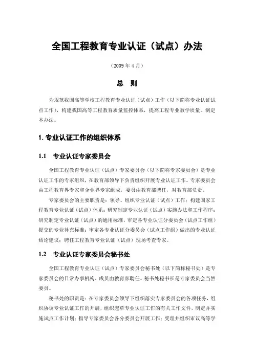 全国工程教育专业认证(试点)办法