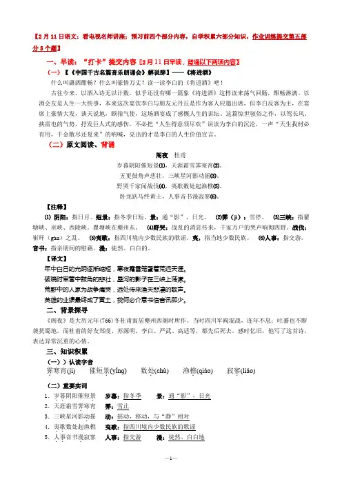 (7)2月11日语文《阁夜》杜甫(作业答案)