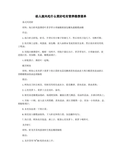 给人接风吃什么菜好吃有营养推荐菜单