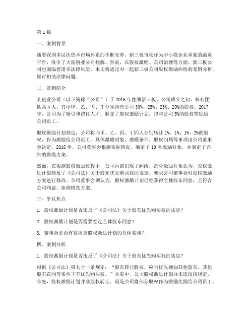 新三板法律点案例(3篇)
