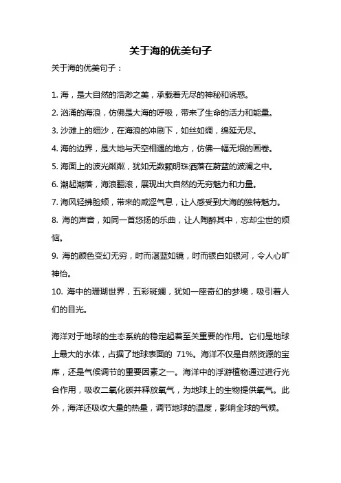 关于海的优美句子