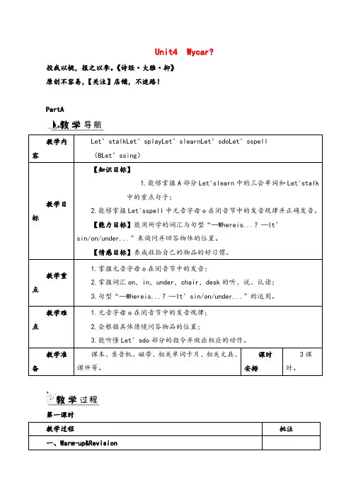 PEP三年级下册英语Unit 4教案(一)单元教案与反思