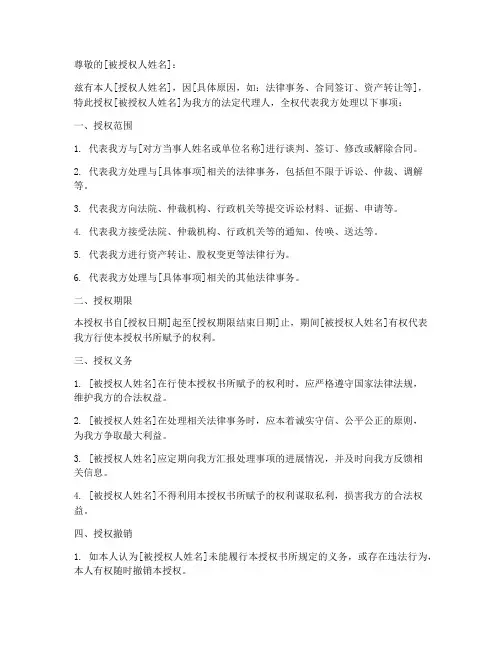 律师声明授权书