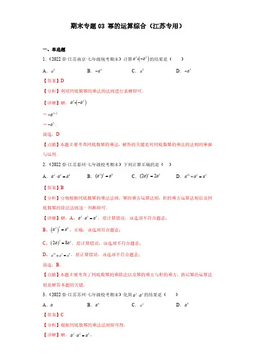 幂的运算综合