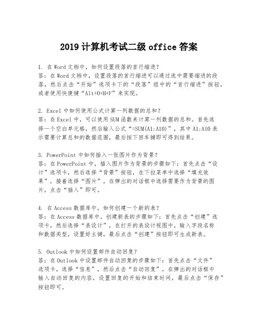 2019计算机考试二级office答案