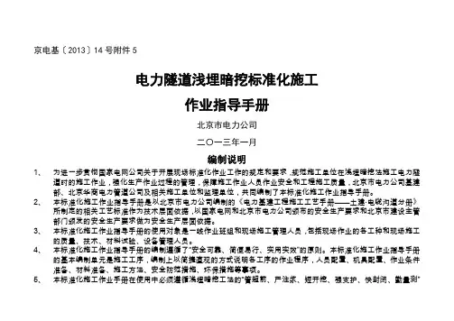 电力隧道浅埋暗挖标准化施工作业指导手册