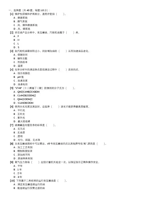 油务员技能试卷(第121套)