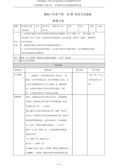 人教部编版八年级下第18课科技文化成就课程教学设计