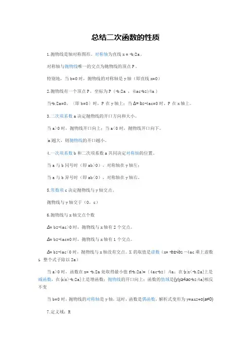 总结二次函数的性质