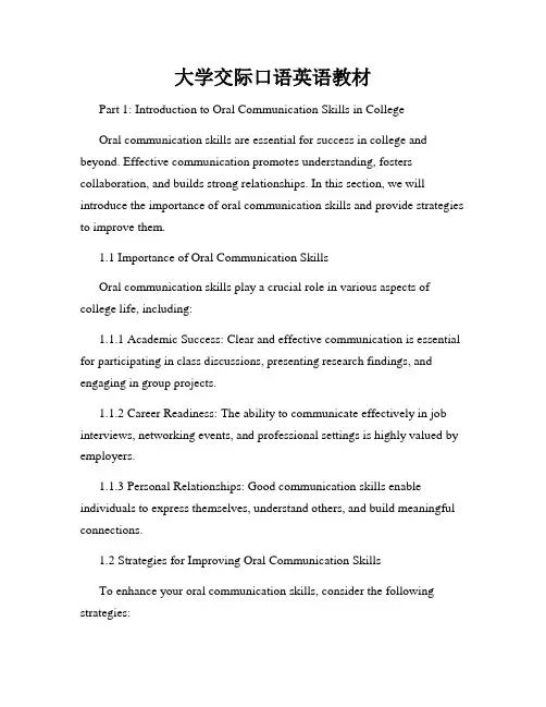 大学交际口语英语教材