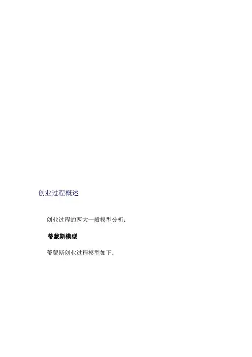 创业过程概述