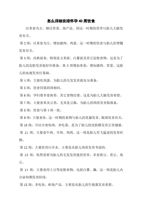 怎么详细安排怀孕40周饮食