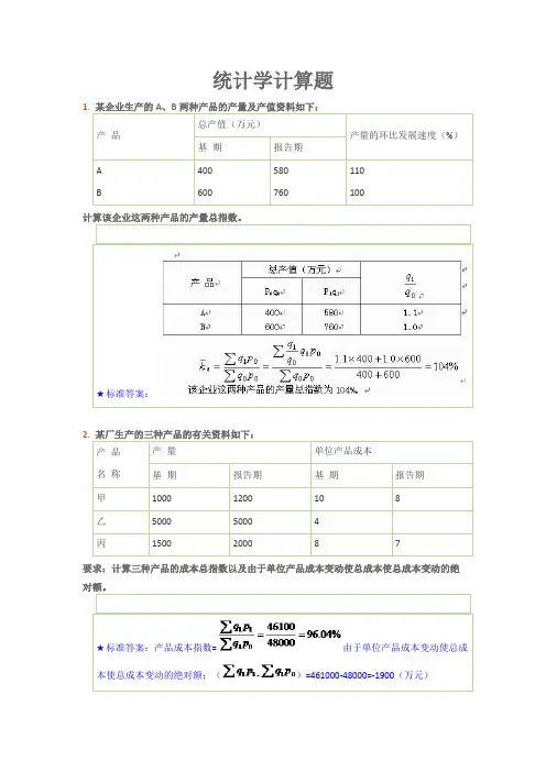 统计学计算题