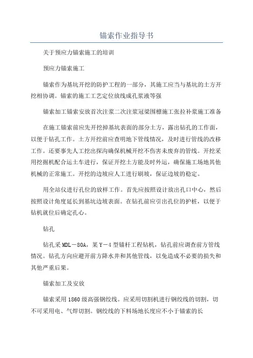 锚索作业指导书