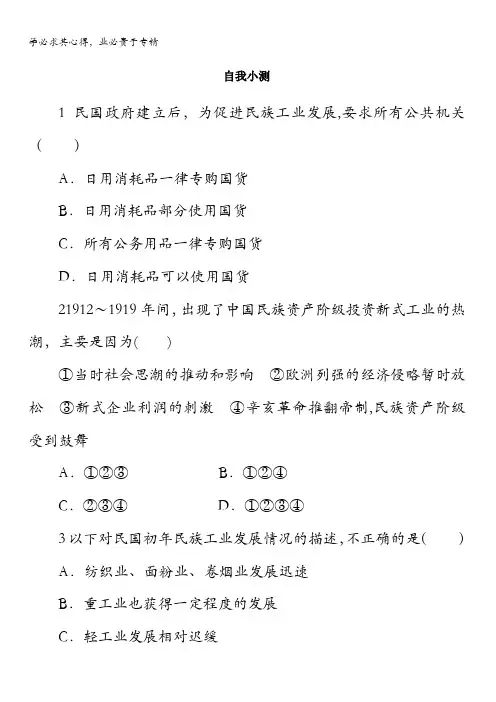 高一历史岳麓版2自我小测：第11课民国时期民族工业的曲折发展含解析