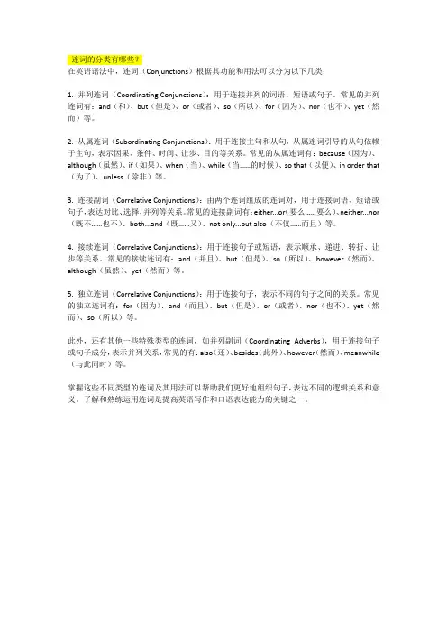 连词的分类有哪些