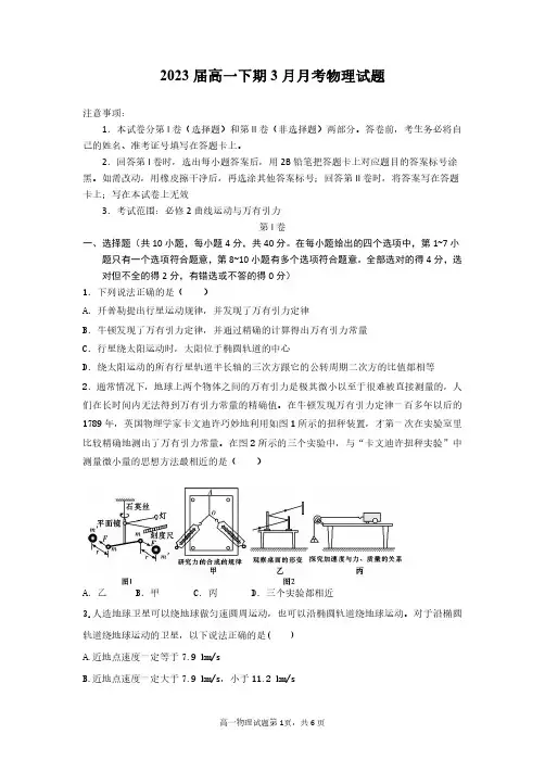 河南省信阳市2020-2021学年高一下学期阶段测试(3月)物理试卷(PDF版含答案)