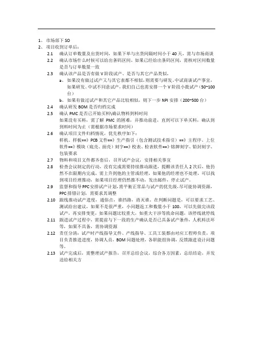新产品跟进步骤