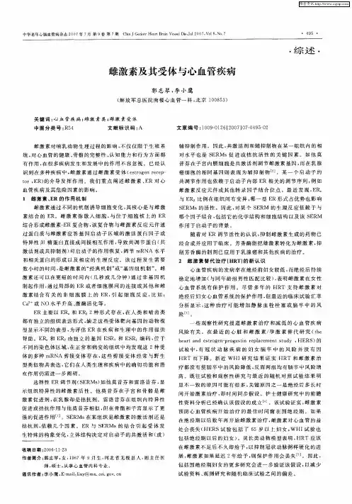 雌激素及其受体与心血管疾病