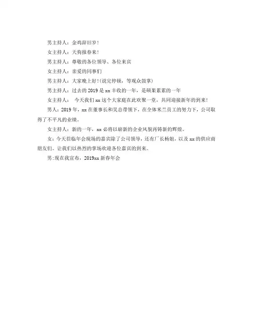 2019年年会主持词大全 (一)