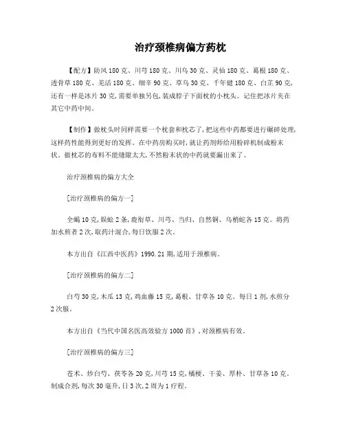 颈椎病偏方