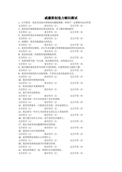 威廉斯创造力倾向测试