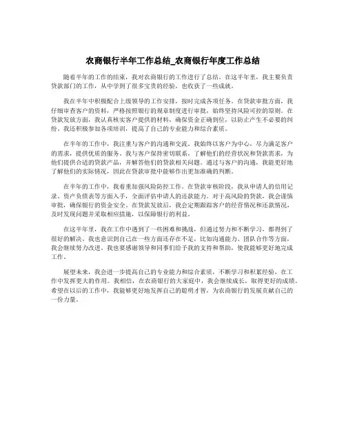 农商银行半年工作总结_农商银行年度工作总结