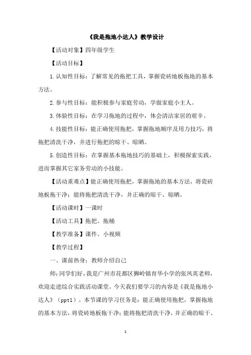 四年级综合实践活动下册课时3全部课程第3课时 我是拖地小达人教案