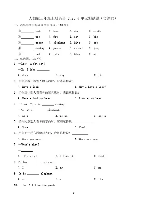 人教版三年级上册英语 Unit 4 单元测试题(含答案)